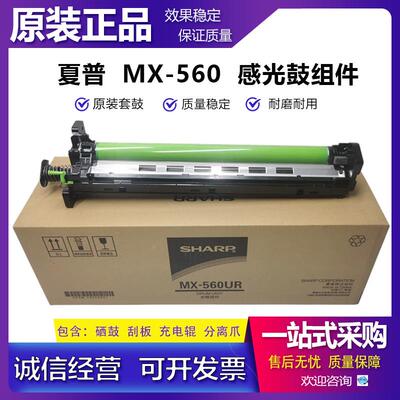 原装 夏普MX 4051 5051 6051 4081 5081 6081 硒鼓组件 鼓架 套鼓