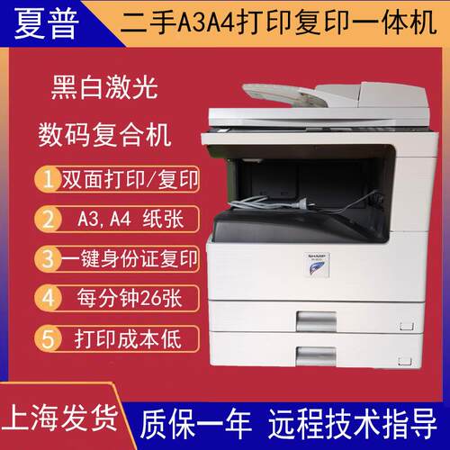 夏普MX-261  2608 4528U A3黑白激光复印打印一体机网络 双面办公