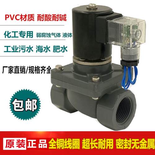 防腐电磁阀 耐腐蚀电磁阀 化工电磁阀 PVC电磁阀ZCF-15P 2W25ZP-A