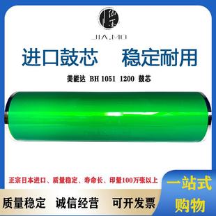 1050 7085 適用 951 硒鼓 1200 柯尼卡美能達 柯美 1051 鼓芯