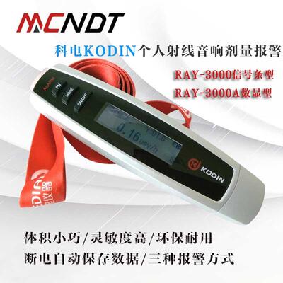 RAY-3000A核辐射检测仪盖革计数器放射性x&gamma;射线个人剂量报