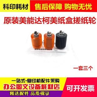 C658 C558 柯美C458 紙盒搓紙輪 658 558 柯尼卡美能達(dá)BH458 原裝