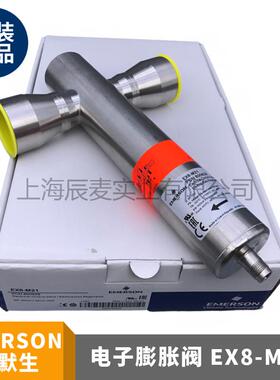 EMERSON艾默生电子膨胀阀EX4/EX5/EX6/EX7-I21/EX8-M21/EXV-M30