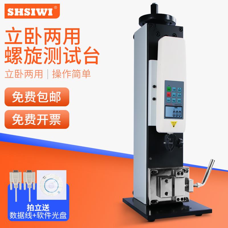 上海思为立卧两用螺旋测试架仪SLK立式卧式两用拉力试验机压力机