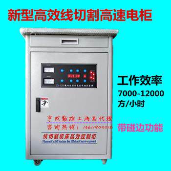 推荐线切割全新升级稳定工作效率八千方智能数字化高速高频电柜