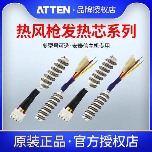 安泰信AT850B/852D/850D/860D/8502D/8586/858热风枪发热芯发热丝