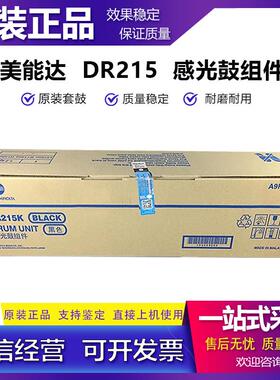 原装 柯尼卡美能达C227 C287 C367 套鼓 硒鼓 彩色 C7528 DR214K