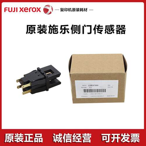 原装 富士施乐 S1810 S2011 S2320 S2520 S2420 S2110 侧门传感器