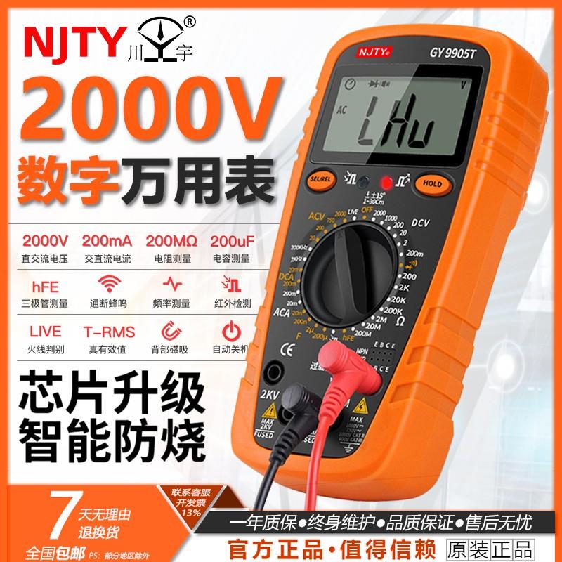 天宇2000V数字万用表2KV高压GY9905T数显表防烧高精度多功能