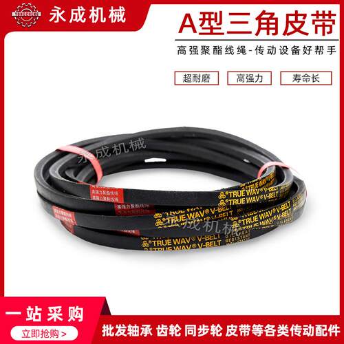 三角皮带a带工业皮带A型A850 A900 A950 A1000 A1050 A1100 A1150