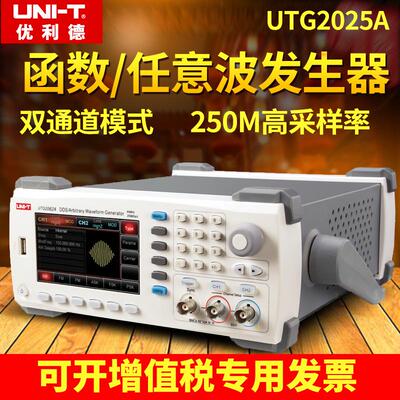 优利德UTG2025A/2062B/9005C-II函数信号发生器信号源频率计9002C