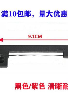 适用SP-D10微型嵌入式针式打印机黑紫色带架框芯墨盒条ERC09B碳带