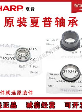 原装夏普MX 4052 4051 5051 6051 B4081 B5081 6081定影轴承 轴套