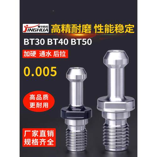 菁华数控刀柄拉钉30BT40BT50高精45度60°90中心通水后拉数控拉丁