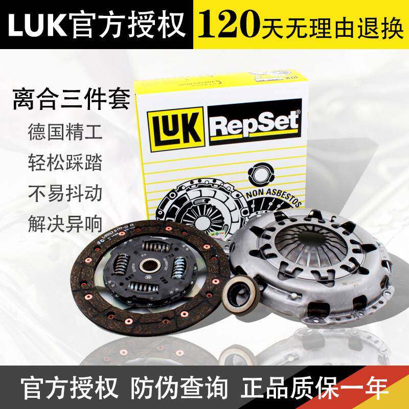 LuK大众干式双离合器总成高尔夫6朗逸捷达桑塔纳省力离合器三件套