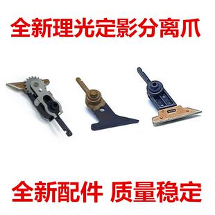 理光MP1350 9000 1100 1356 1357 1106 907 906 1107定影 分离爪