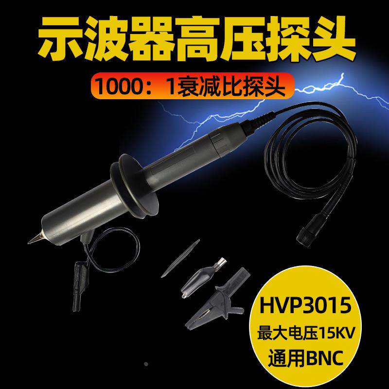 HVP3020高压探头1000X衰减探棒 1000倍示波器探头5KV/1万伏2万伏