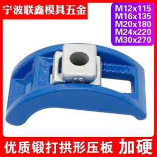 弯弓压板 机床 M12M16M20M24M30 模具压板 注塑机高档弓形压板