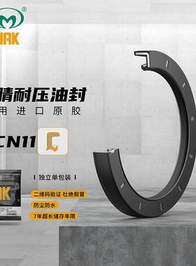TCN1/TCN11 30*42*50*11/25*37*40*6/6.5*8/8.5NAK耐中压骨架油封