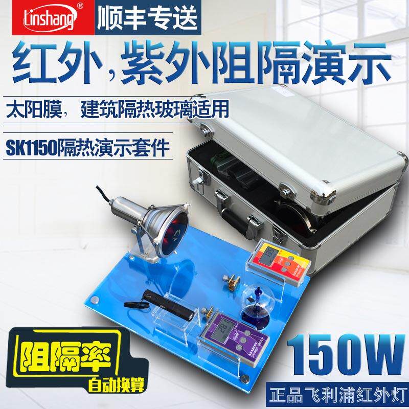 林上SK1150汽车隔热膜测试展架太阳膜隔热测试展台光强魔镜测试仪