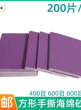 方形手撕海绵砂纸115/125mm单面紫色海绵砂皮汽车喷漆钣金打磨砂