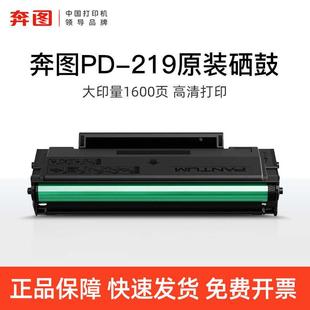 219原装 6609 硒鼓P2509 M6559 M6509NW打印机碳粉盒 M6509 奔图PD