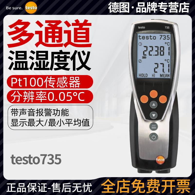 德图testo735-1/2温度测量仪多通道接触式高精度温度计测温仪
