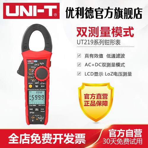 工业品优利德UT219系列高精度钳形万用表三相相序LOZ测量万能表