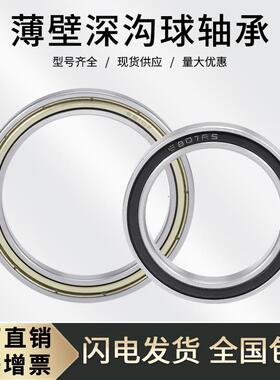 深沟球薄壁轴承6817 6818 6819 6820 6821 6822 6824 6826-2RS ZZ