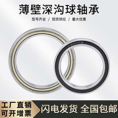 深沟球薄壁轴承6817 6818 6819 6820 6821 6822 6824 6826-2RS ZZ