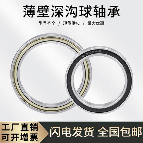 深沟球薄壁轴承6817 6818 6819 6820 6821 6822 6824 6826-2RS ZZ