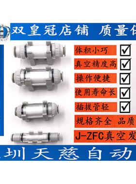 真空发生器J-ZFC050-03B-04B ZFC100-04B-06B ZFC200-06B-08B-10B