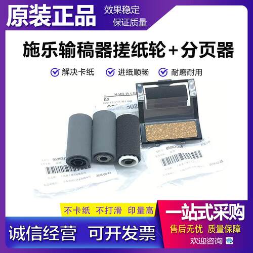 原装 富士施乐 S2011 2320 2520 2110 2420 输稿器搓纸轮 分页器