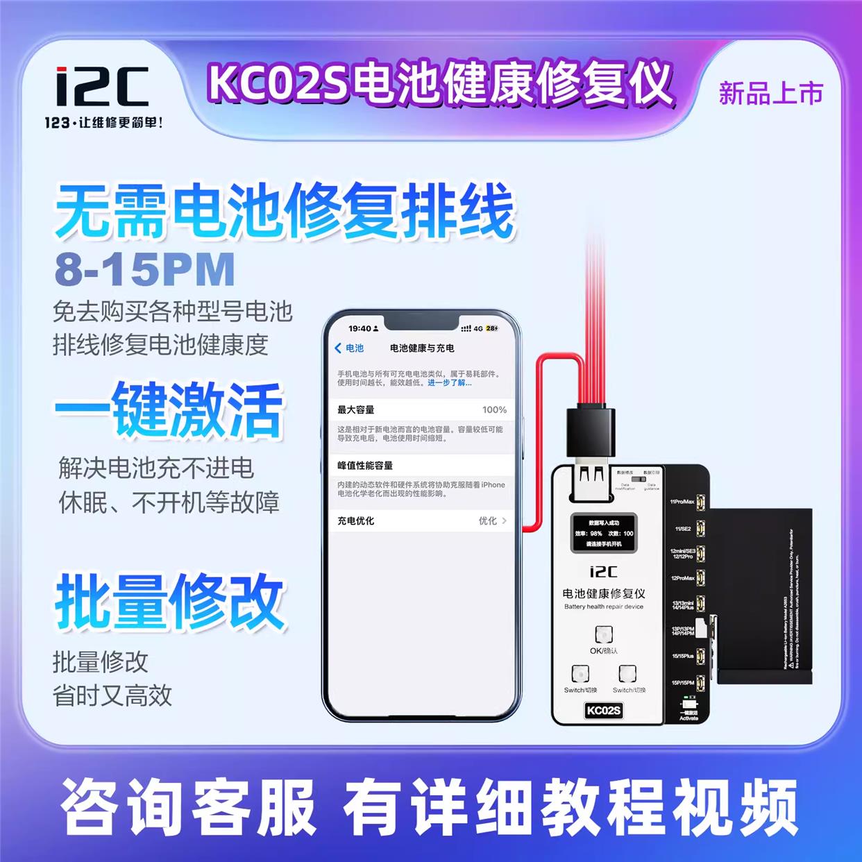 i2C KC02S电池健康修复仪 11-15PM 免电池外挂排线改效率100%