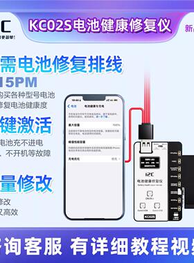 i2C KC02S电池健康修复仪 11-15PM 免电池外挂排线改效率100%