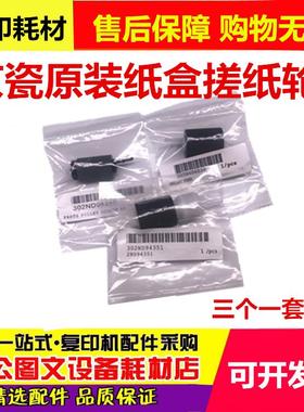 京瓷全新原装 TA2552 4052i 6052ci 4002i 5002i 6002i纸盒搓纸轮