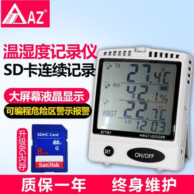 台湾衡欣AZ87797桌上型温湿度记录仪 WBGT湿球黑球温度SD卡记录器