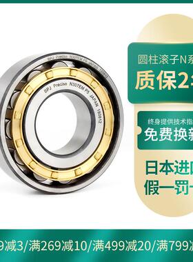 日本BPJ进口轴承 N1008EM N1009EM N1010EM N1014EM EM C3 P4 P5