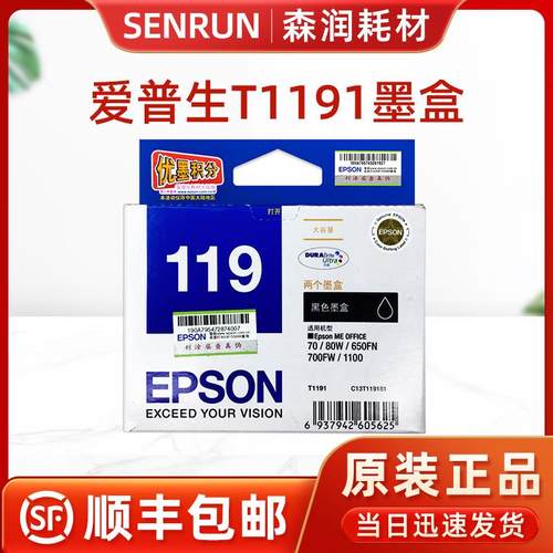 原装 爱普生T119双包装 1100 80W 700FW 650FN T1191黑色墨盒正品
