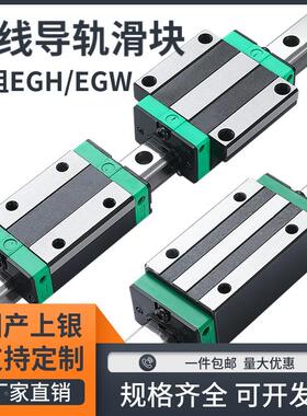 EGH/EGW直线导轨滑块低阻国产上银 15/20/25/30CA/SA滑轨线轨定制