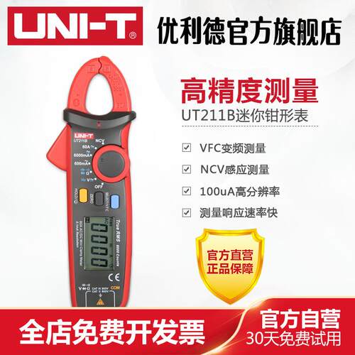 优利德UT211A/UT211B 60A高精度钳形表真有效值钳形万用表迷你