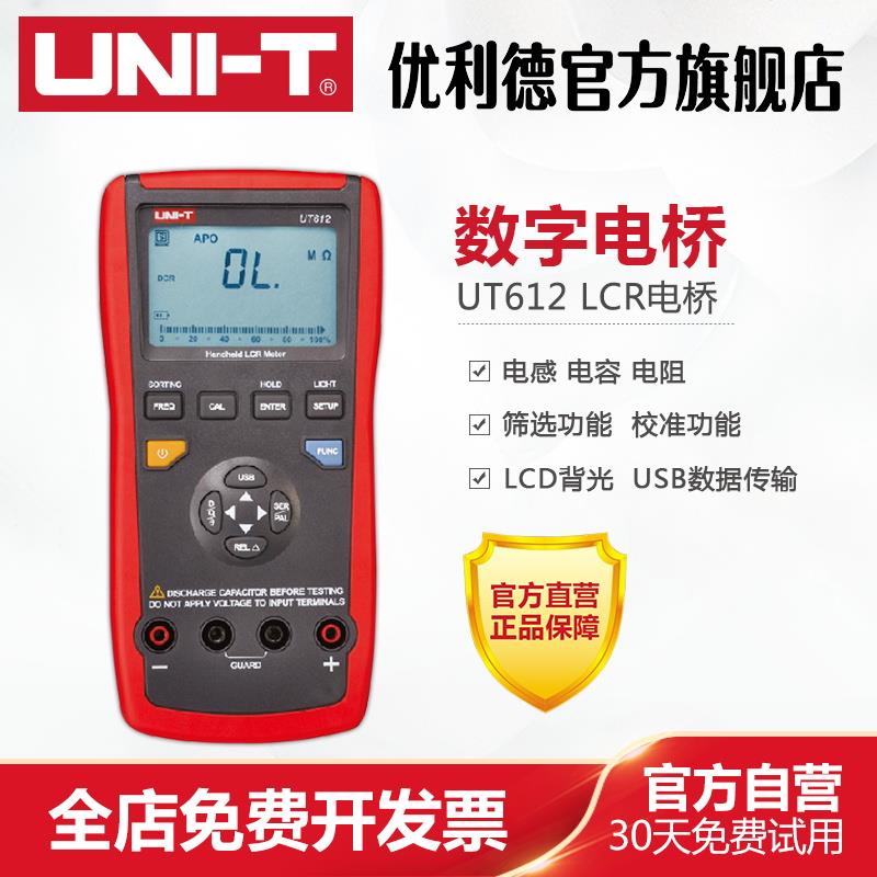 优利德UT611 UT612 手持式LCR数字电桥测试仪 电桥表 电容电感表