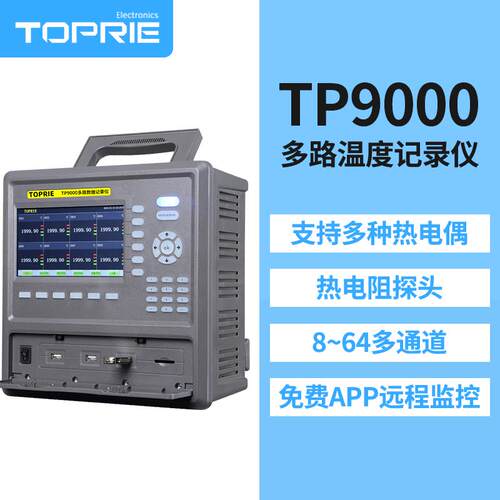 拓普瑞TP9000多路温度记录仪8-64通道温升巡检仪数据采集测试仪