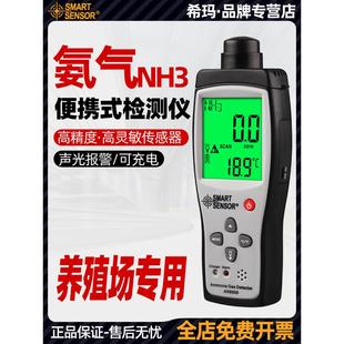 希玛氨气检测仪AR8500/8200养殖场便携式浓度报警 二氧化碳检测器