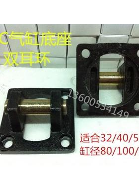 气缸双耳座125CB/气缸底座SC125-CB/气缸双耳环125CB/双耳安装座