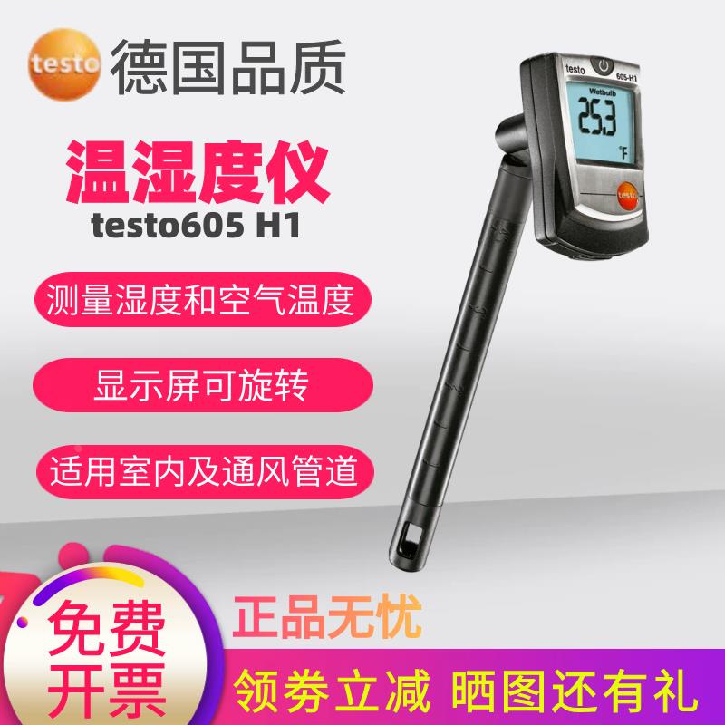 德图testo605H1温湿度计工业温湿度测量605i高精度温湿度表湿度计
