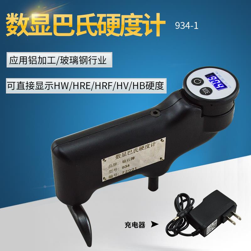 数显巴氏硬度计934-1铝合金玻璃钢硬度测试仪便携式金属硬度仪
