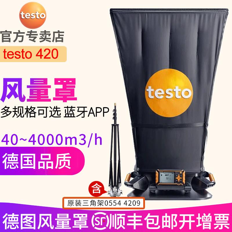 德图testo420风量罩风速风压风量测试仪出风口测风量涡流德国