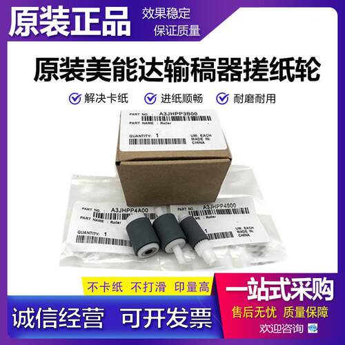 全新原装 柯尼卡美能达BH 266 306 246 7223 239 215输稿器搓纸轮