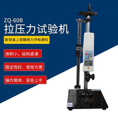 Z145智取ZQ-60B 0-50公斤/500N拉力测试仪拉力试验机 布料拉力机